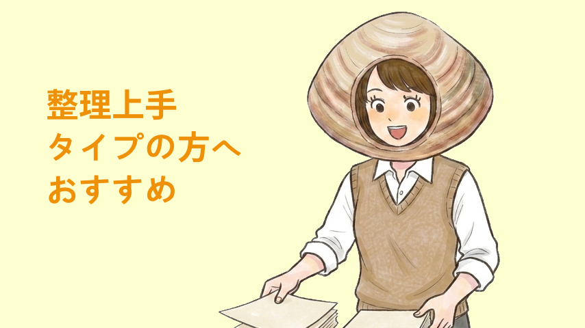 「整理整頓」で、みんなを助ける仕事特集