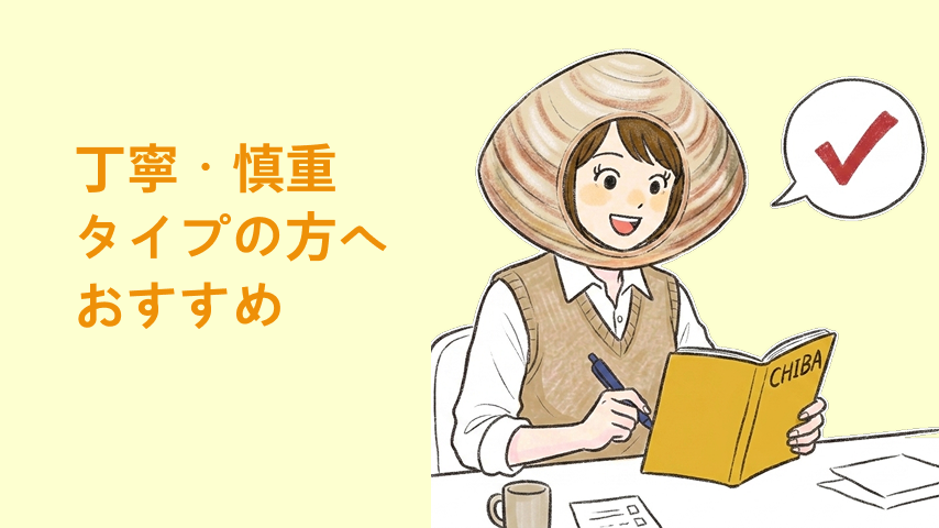 「ちゃんと確認できる人」が大事にされる仕事特集