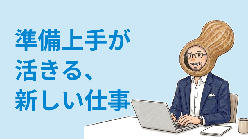 接客・販売出身者が活躍できる段取り力の求人特集