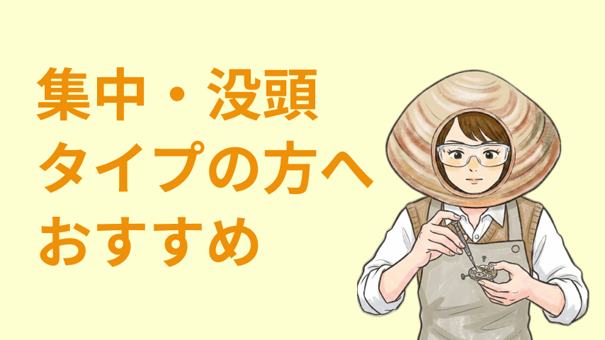 「細部までこだわる」が評価される仕事特集
