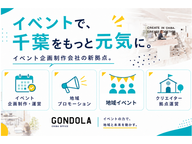 イベントプランナー