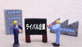 転職　同業他社