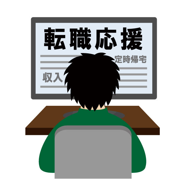 転職サイト・転職エージェント