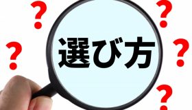 20代の転職先の選び方