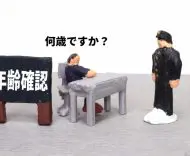 求人に年齢制限はある