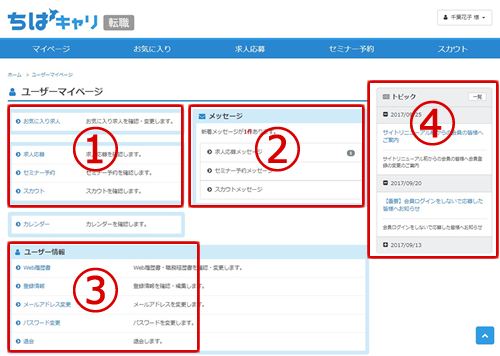 マイページ pc 千葉県の求人転職サイト千葉キャリ