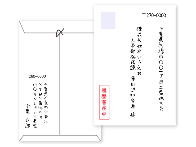 応募書類を送る際の封筒の選び方とは 書き方と注意点も紹介 千葉県の求人 転職 就職サイトちばキャリ